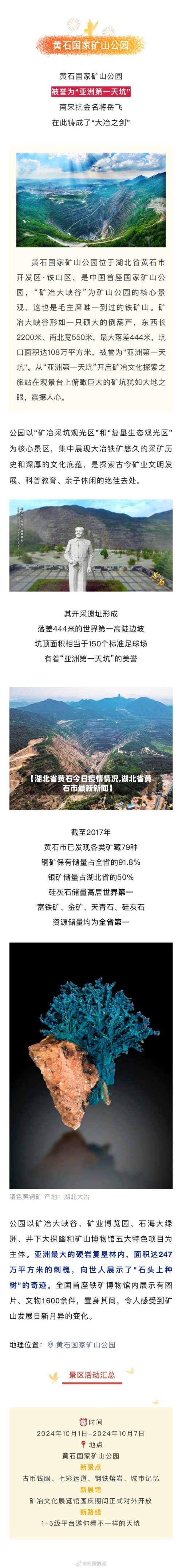 【湖北省黄石今日疫情情况,湖北省黄石市最新新闻】-第1张图片