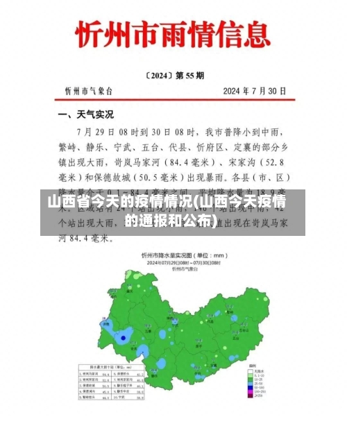 山西省今天的疫情情况(山西今天疫情的通报和公布)-第1张图片