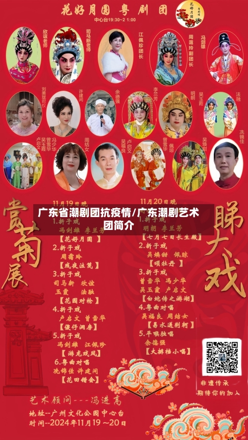 广东省潮剧团抗疫情/广东潮剧艺术团简介-第1张图片