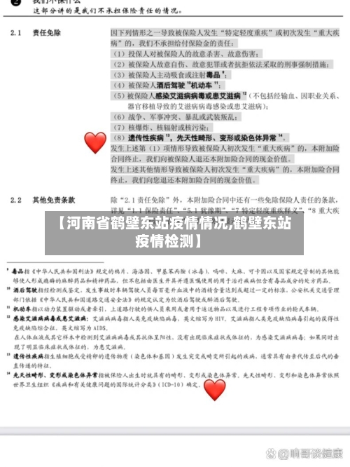 【河南省鹤壁东站疫情情况,鹤壁东站疫情检测】-第1张图片