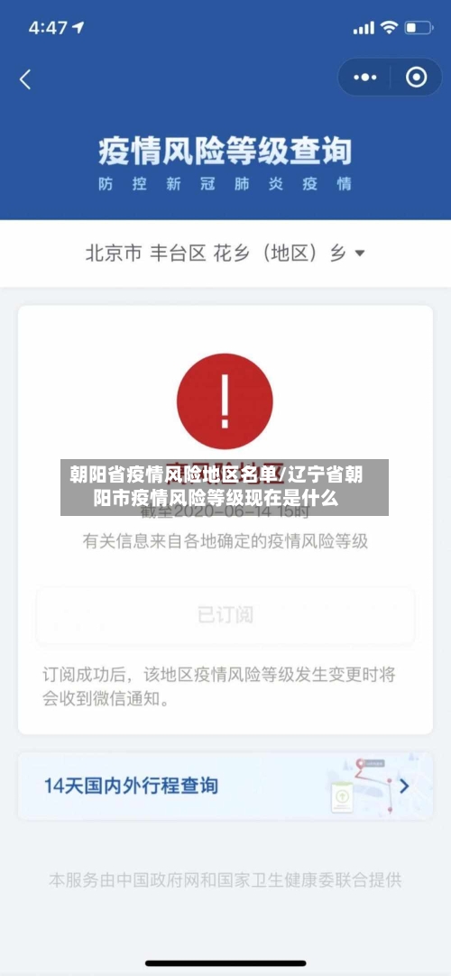 朝阳省疫情风险地区名单/辽宁省朝阳市疫情风险等级现在是什么-第1张图片