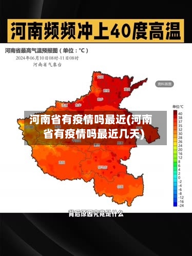 河南省有疫情吗最近(河南省有疫情吗最近几天)-第3张图片