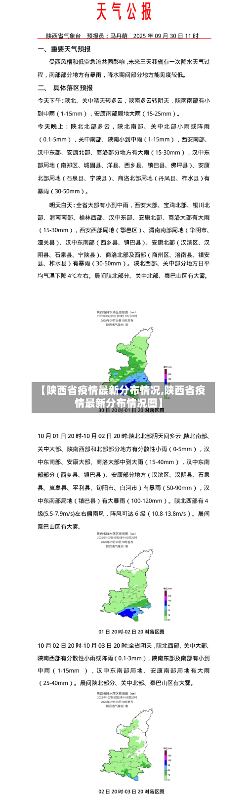 【陕西省疫情最新分布情况,陕西省疫情最新分布情况图】-第1张图片