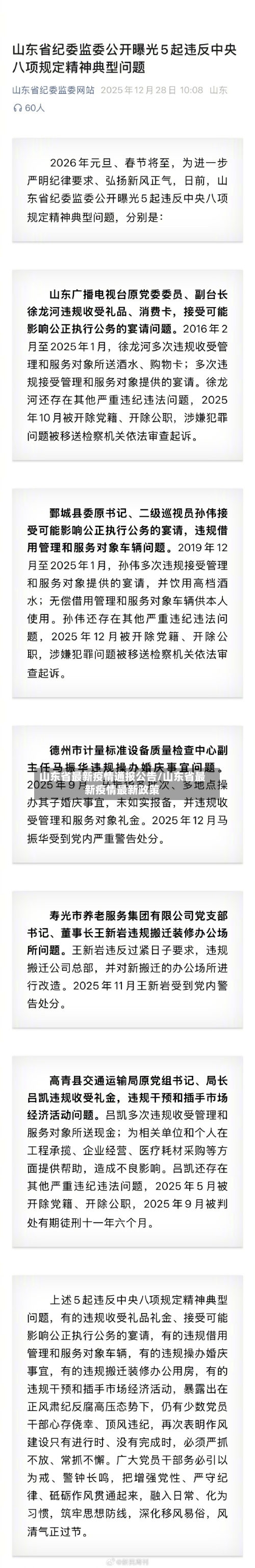 山东省最新疫情通报公告/山东省最新疫情最新政策-第1张图片