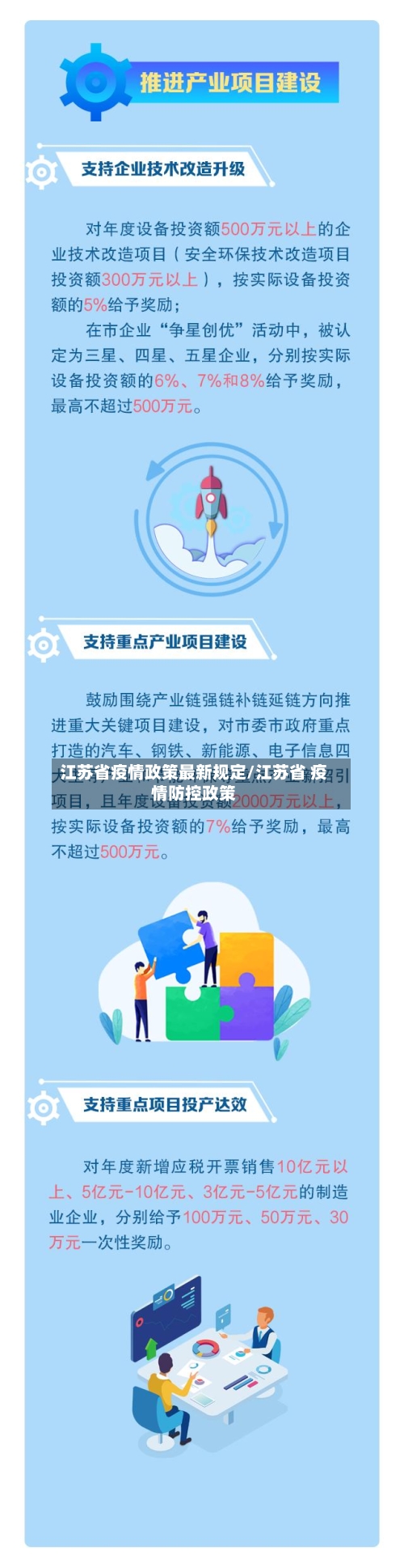 江苏省疫情政策最新规定/江苏省 疫情防控政策-第2张图片