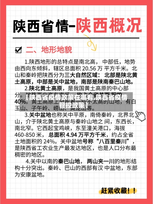 【陕西省疫情政策在哪看,陕西省疫情管控政策】-第2张图片
