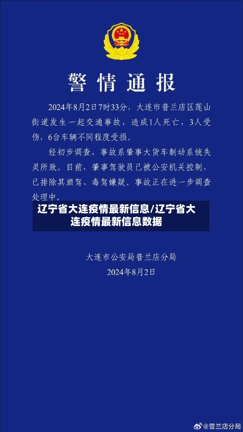 辽宁省大连疫情最新信息/辽宁省大连疫情最新信息数据-第3张图片