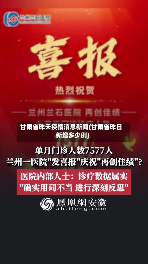甘肃省昨天疫情消息新闻(甘肃省昨日新增多少例)-第1张图片
