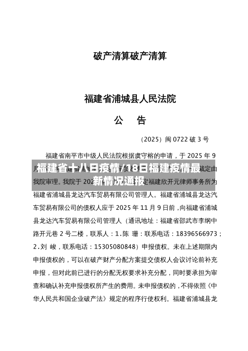 福建省十八日疫情/18日福建疫情最新情况通报-第2张图片