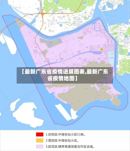【最新广东省疫情进展图表,最新广东省疫情地图】-第1张图片
