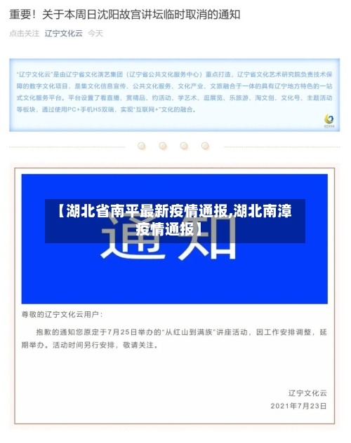 【湖北省南平最新疫情通报,湖北南漳疫情通报】-第2张图片
