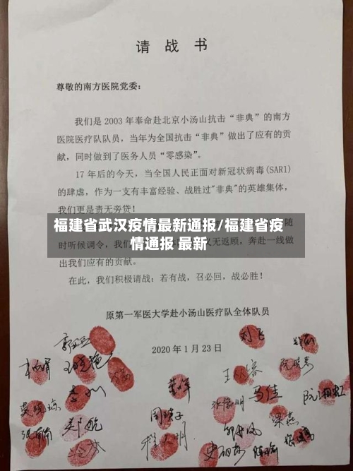 福建省武汉疫情最新通报/福建省疫情通报 最新-第1张图片