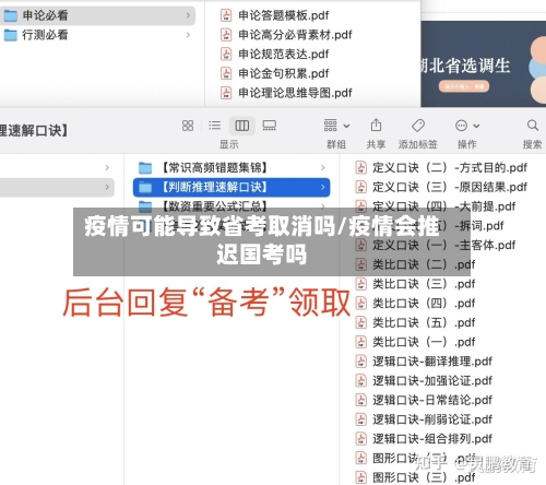 疫情可能导致省考取消吗/疫情会推迟国考吗-第2张图片
