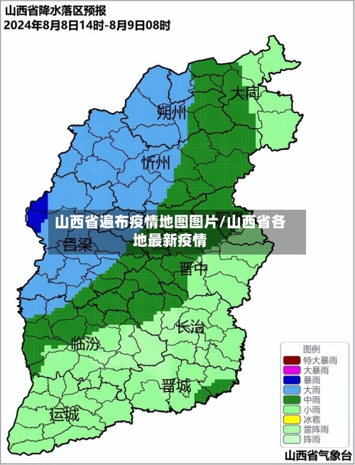 山西省遍布疫情地图图片/山西省各地最新疫情-第1张图片