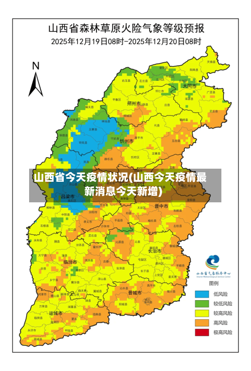 山西省今天疫情状况(山西今天疫情最新消息今天新增)-第1张图片