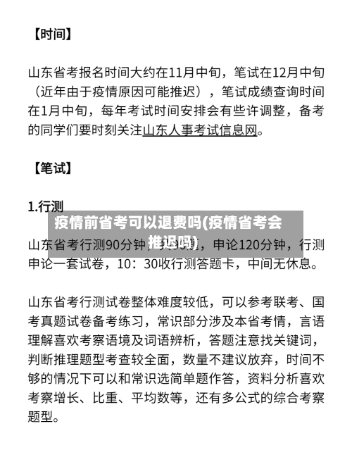 疫情前省考可以退费吗(疫情省考会推迟吗)-第2张图片