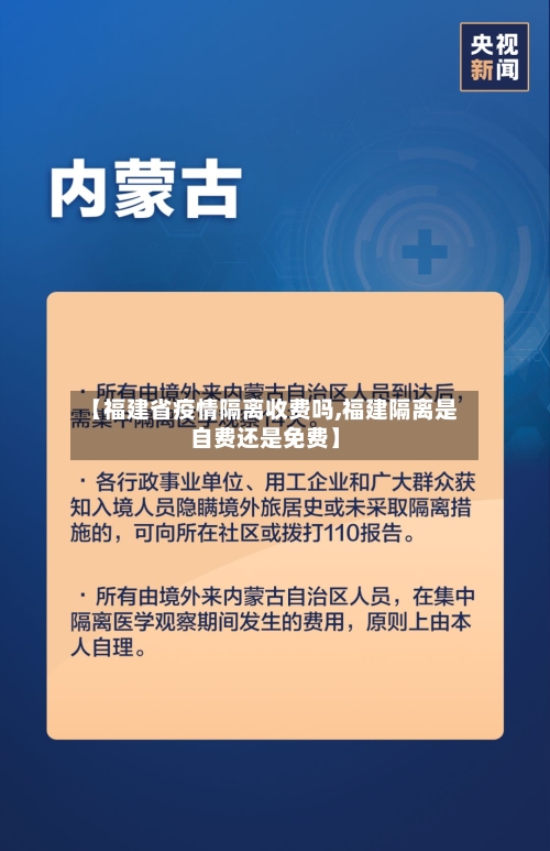 【福建省疫情隔离收费吗,福建隔离是自费还是免费】-第2张图片