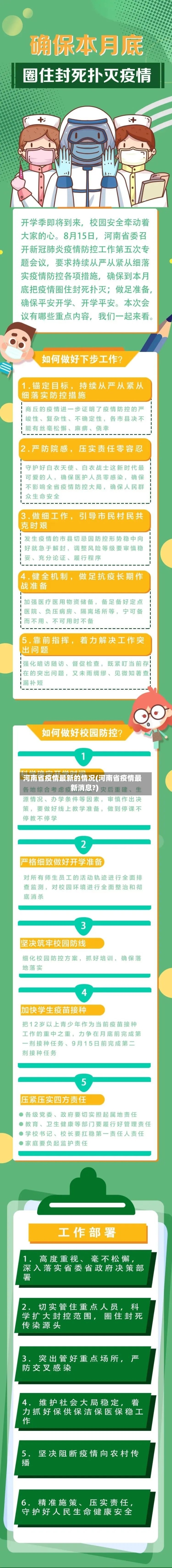河南省疫情最新的情况(河南省疫情最新消息?)-第2张图片