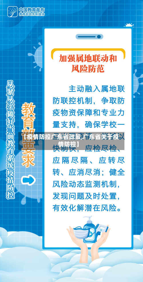 【疫情防控广东省政策,广东省关于疫情防控】-第2张图片