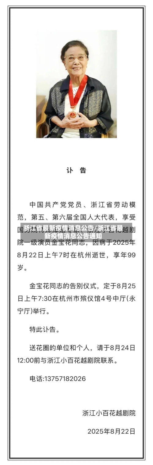 浙江省最新疫情消息公告/浙江省最新疫情消息公告通知-第2张图片