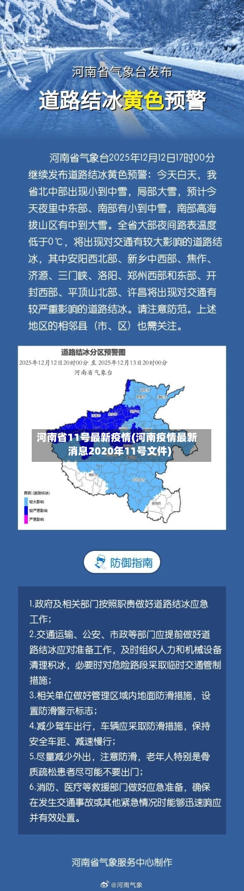 河南省11号最新疫情(河南疫情最新消息2020年11号文件)-第2张图片