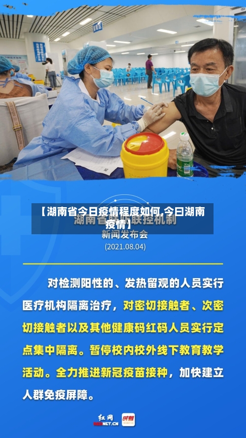 【湖南省今日疫情程度如何,今曰湖南疫情】-第1张图片