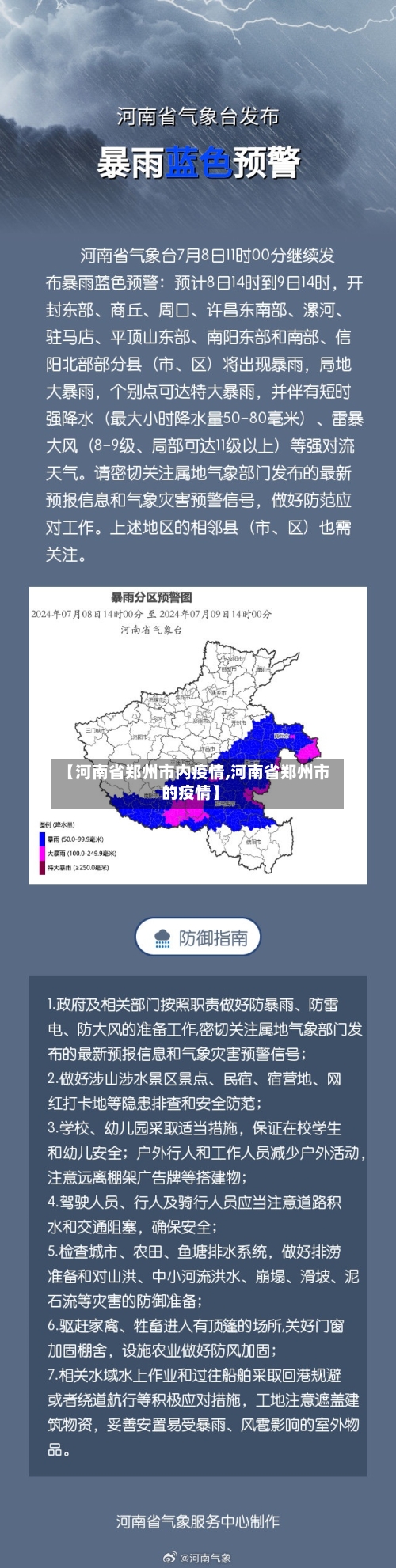 【河南省郑州市内疫情,河南省郑州市的疫情】-第1张图片