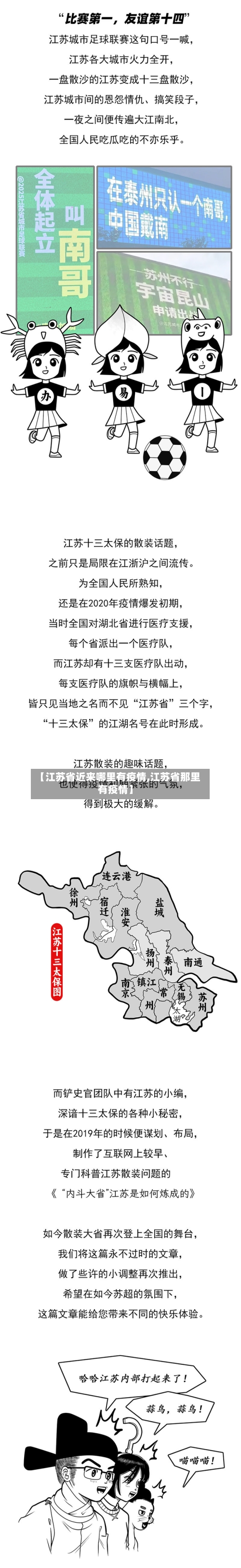 【江苏省近来哪里有疫情,江苏省那里有疫情】-第1张图片