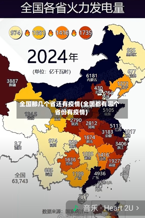 全国那几个省还有疫情(全国都有哪个省份有疫情)-第1张图片