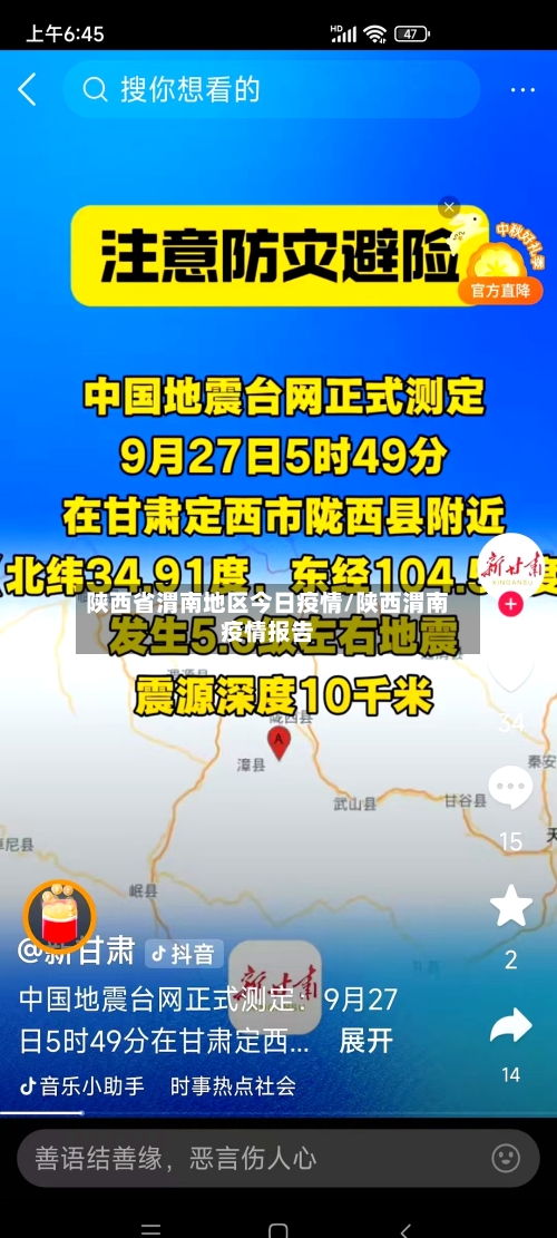陕西省渭南地区今日疫情/陕西渭南疫情报告-第1张图片