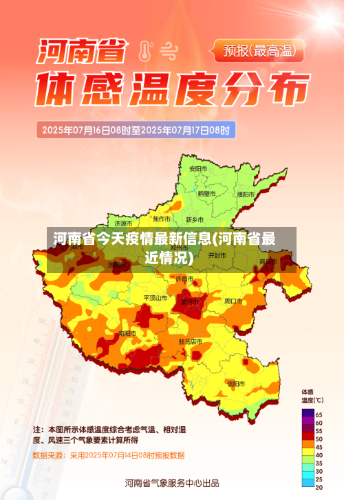 河南省今天疫情最新信息(河南省最近情况)-第3张图片
