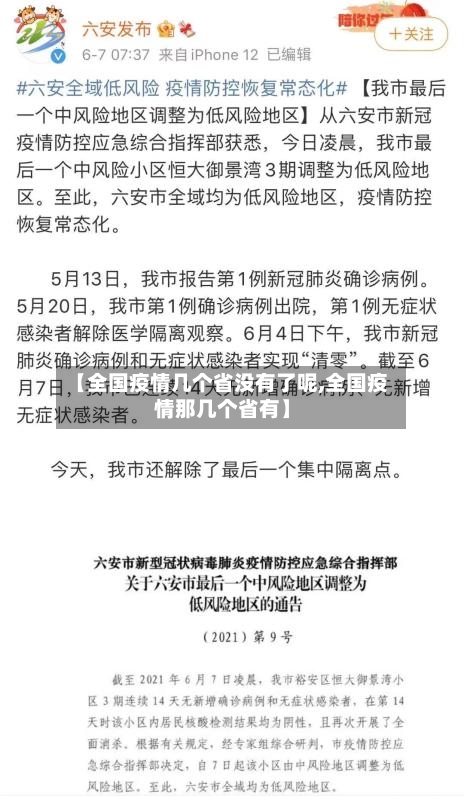 【全国疫情几个省没有了呢,全国疫情那几个省有】-第1张图片