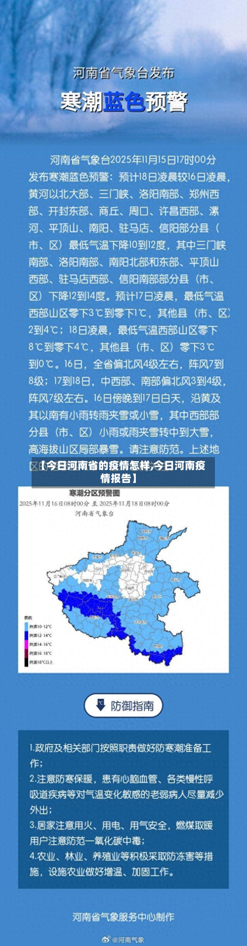 【今日河南省的疫情怎样,今日河南疫情报告】-第3张图片