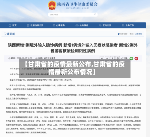 【甘肃省的疫情最新公布,甘肃省的疫情最新公布情况】-第3张图片