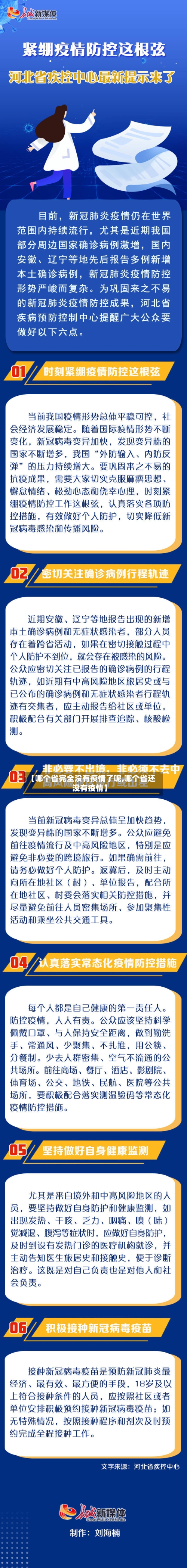 【哪个省完全没有疫情了呢,哪个省还没有疫情】-第2张图片