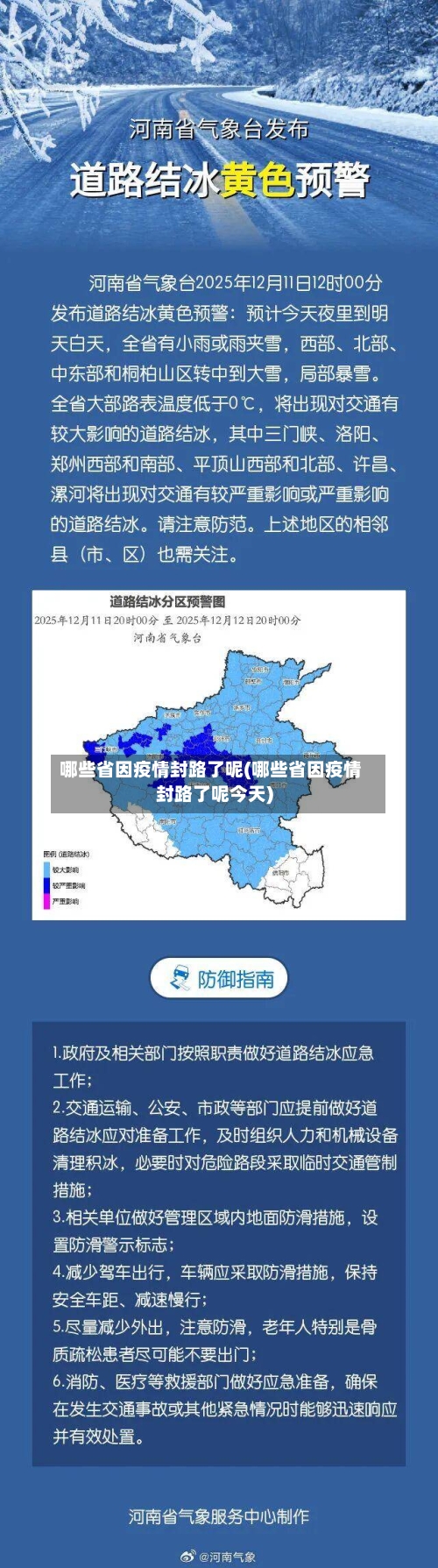 哪些省因疫情封路了呢(哪些省因疫情封路了呢今天)-第2张图片