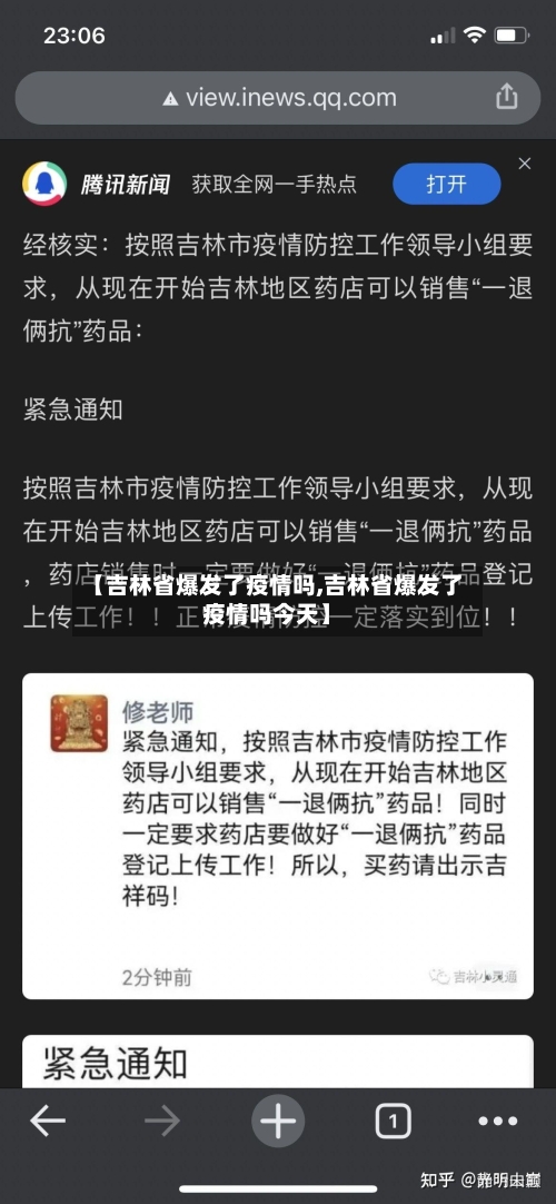【吉林省爆发了疫情吗,吉林省爆发了疫情吗今天】-第1张图片