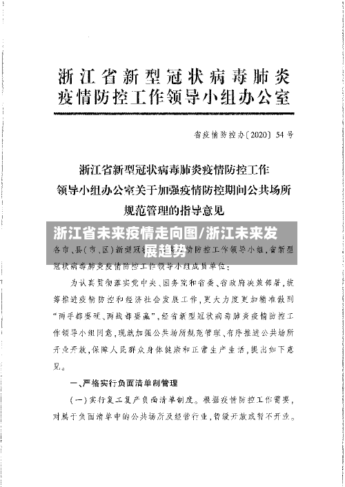 浙江省未来疫情走向图/浙江未来发展趋势-第2张图片