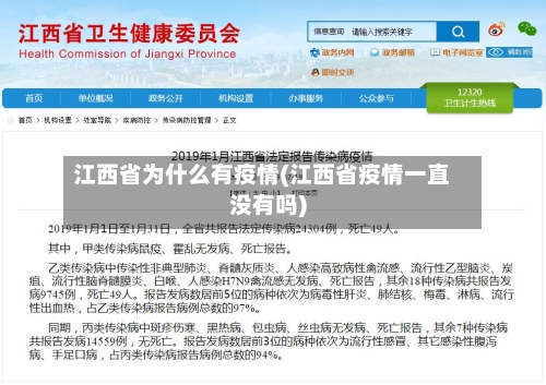 江西省为什么有疫情(江西省疫情一直没有吗)-第3张图片