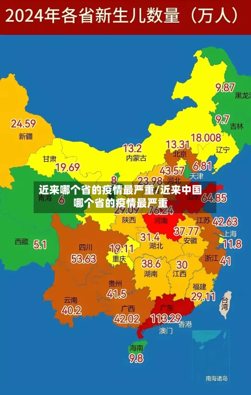 近来哪个省的疫情最严重/近来中国哪个省的疫情最严重-第1张图片