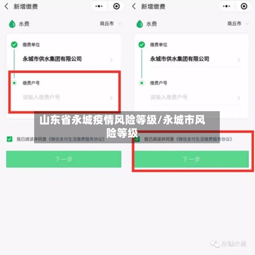 山东省永城疫情风险等级/永城市风险等级-第3张图片