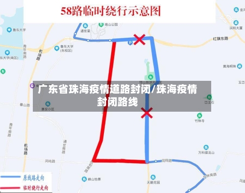 广东省珠海疫情道路封闭/珠海疫情封闭路线-第1张图片