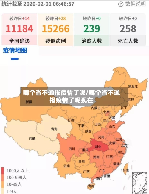 哪个省不通报疫情了呢/哪个省不通报疫情了呢现在-第1张图片