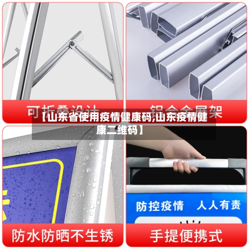 【山东省使用疫情健康码,山东疫情健康二维码】-第1张图片