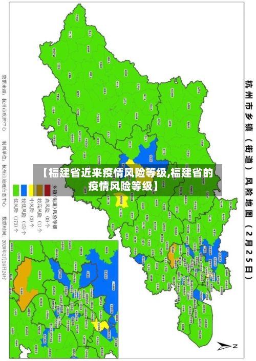 【福建省近来疫情风险等级,福建省的疫情风险等级】-第2张图片