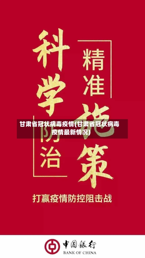 甘肃省冠状病毒疫情(甘肃省冠状病毒疫情最新情况)-第1张图片