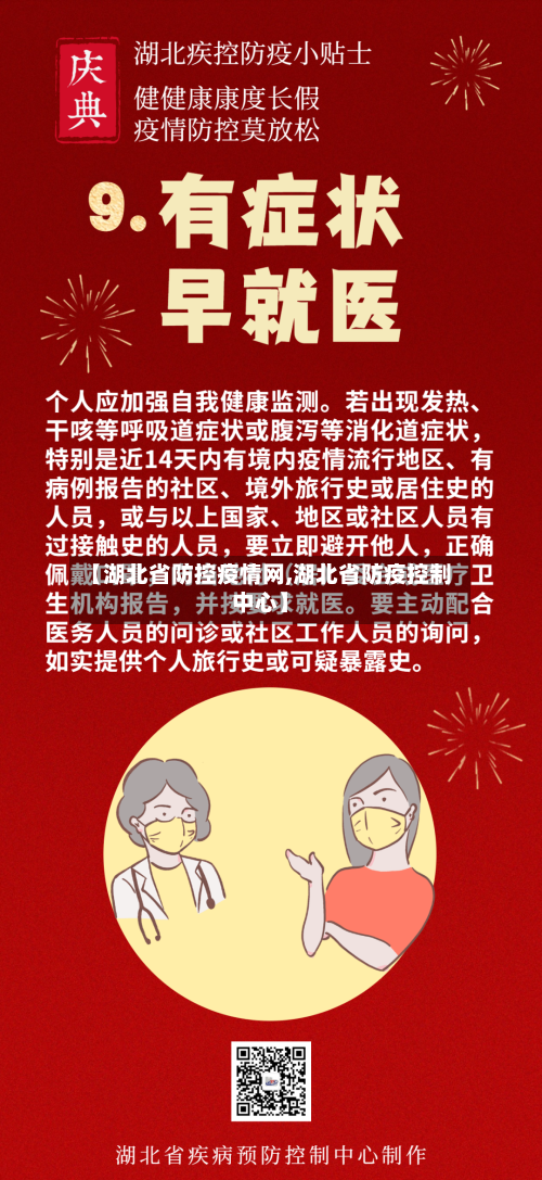 【湖北省防控疫情网,湖北省防疫控制中心】-第3张图片