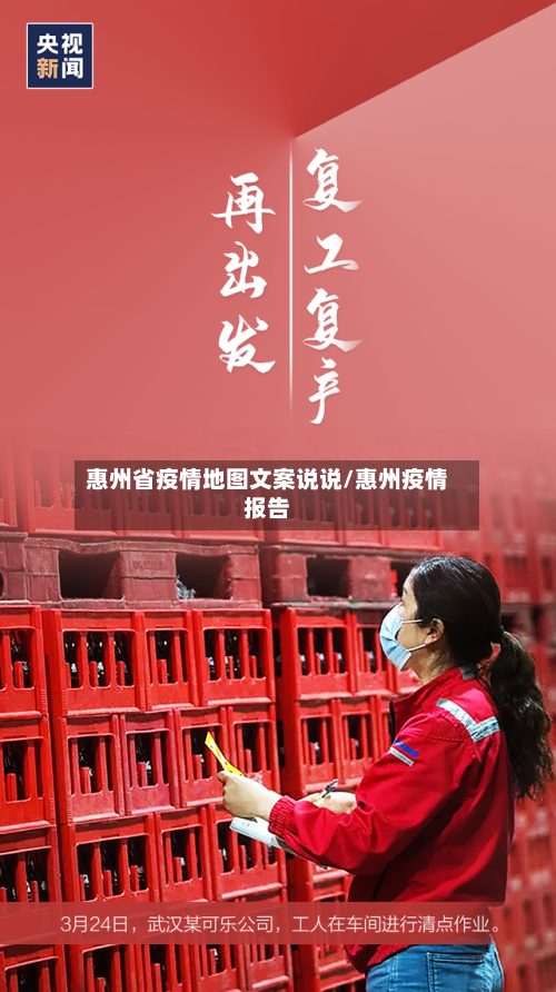 惠州省疫情地图文案说说/惠州疫情报告-第1张图片