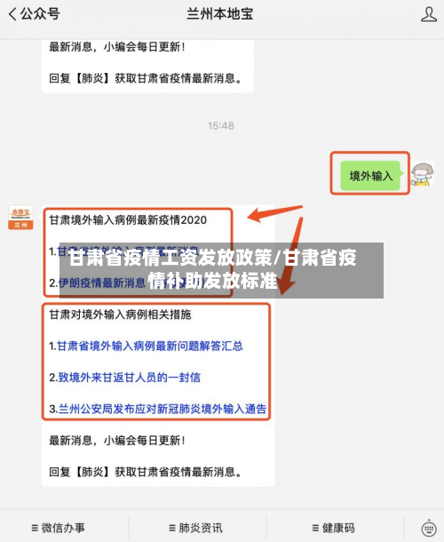 甘肃省疫情工资发放政策/甘肃省疫情补助发放标准-第3张图片