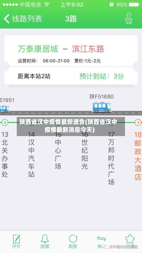 陕西省汉中疫情最新通告(陕西省汉中疫情最新消息今天)-第2张图片